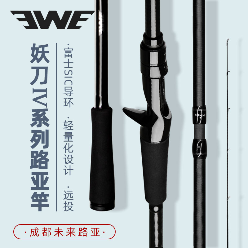 EWE美夏极触妖刀四代GTS狂泛远投翘嘴路亚竿鳜鱼鲈鱼杆碳素竿客服