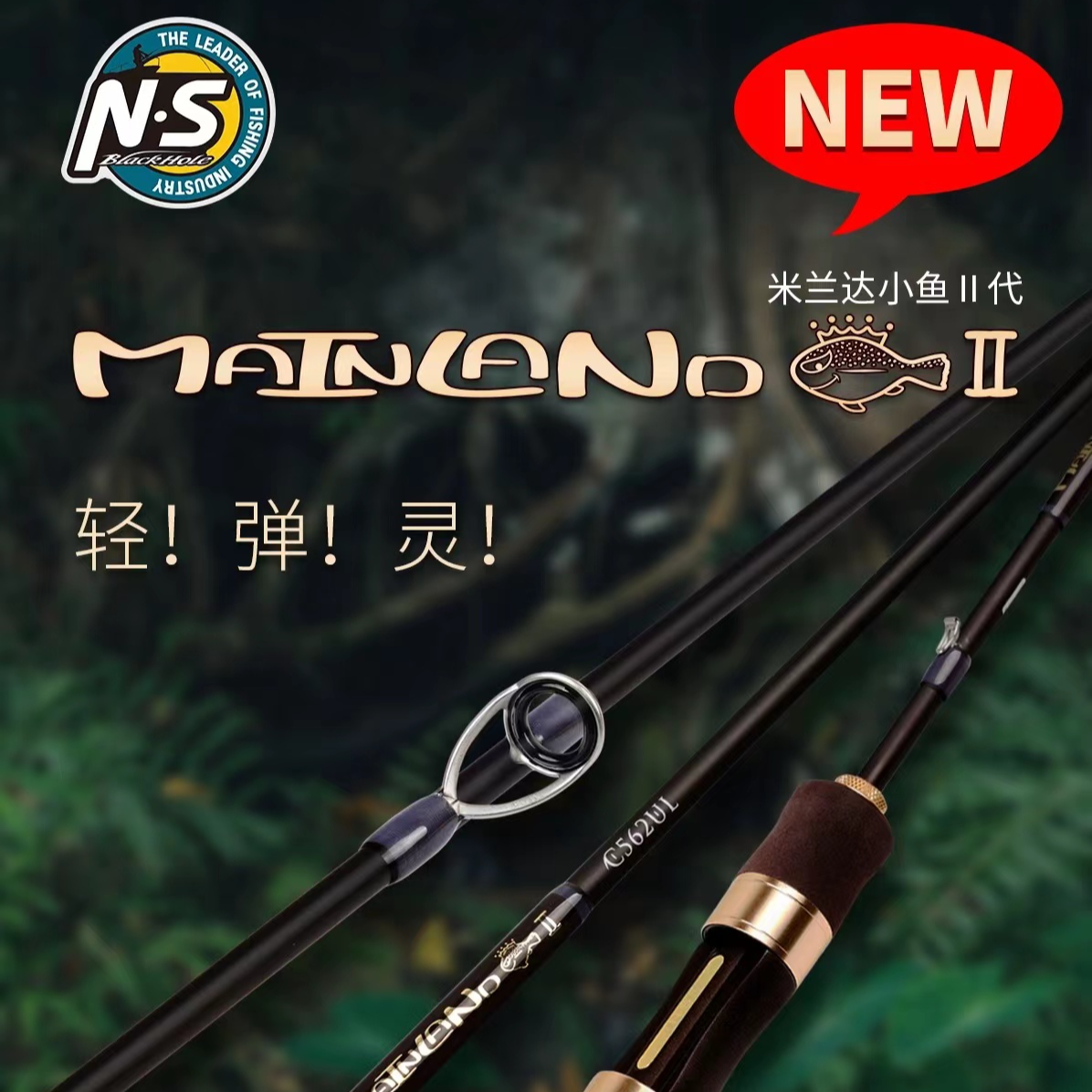 N·SBLACKHOLE米兰达小鱼二代马口青稍红尾鳟鱼罗非弹射超轻钓竿