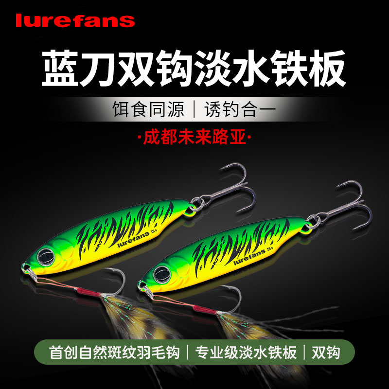 大河奔流蓝刀新款蓝铁板单双钩亮片实战装远投路亚假饵垂钓香鱼