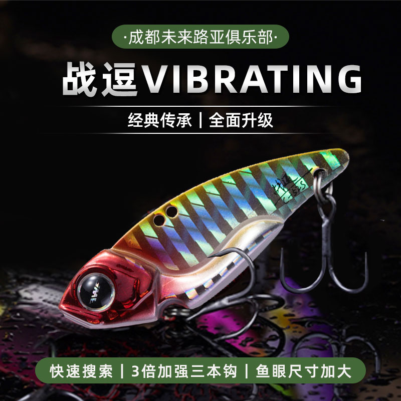 EWE美夏战逗全泳层金属震动VIB超远投11g翘嘴鲈鱼鳜鱼路亚饵诱鱼