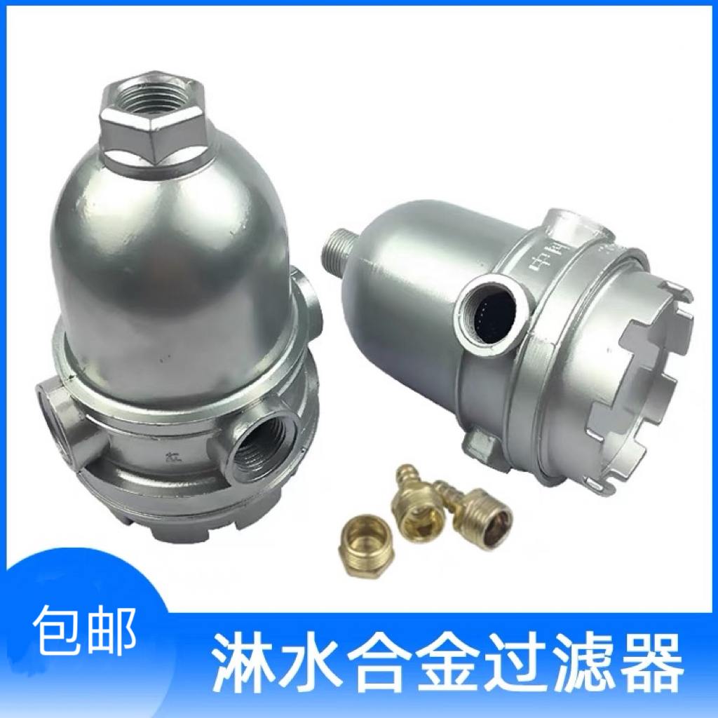 汽车货车改装水箱刹车淋水器配件分水器铝合金过滤器过滤网过滤杯