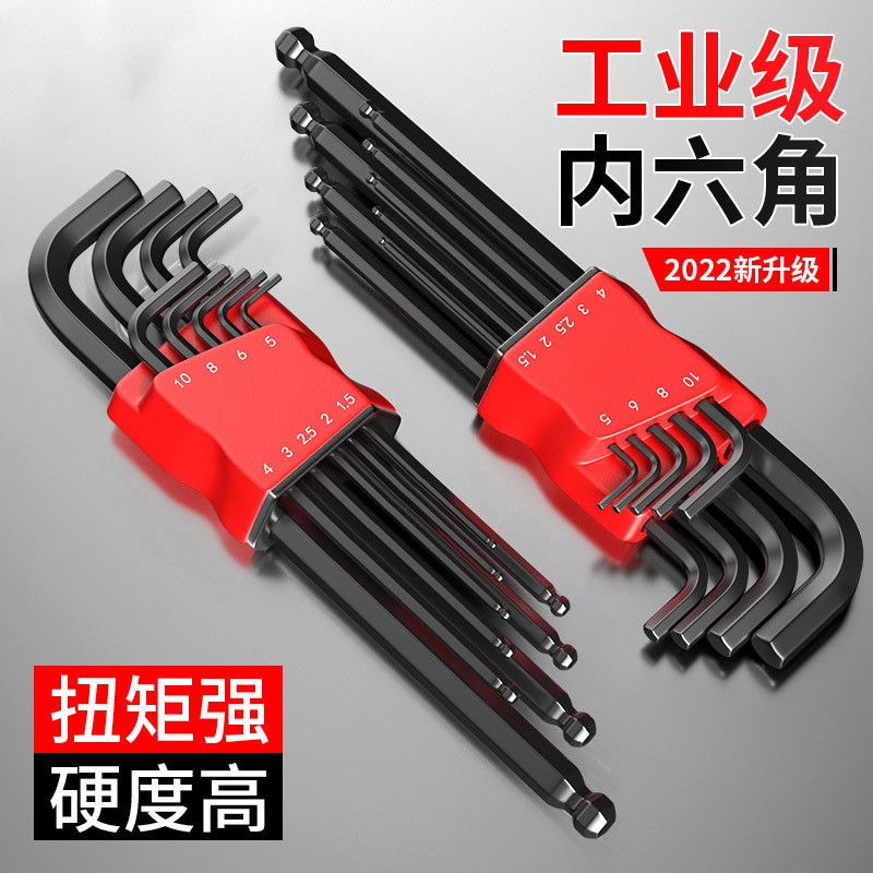 德国工艺高硬合金内六角扳手工具六棱梅花内六角星螺丝刀套装省力