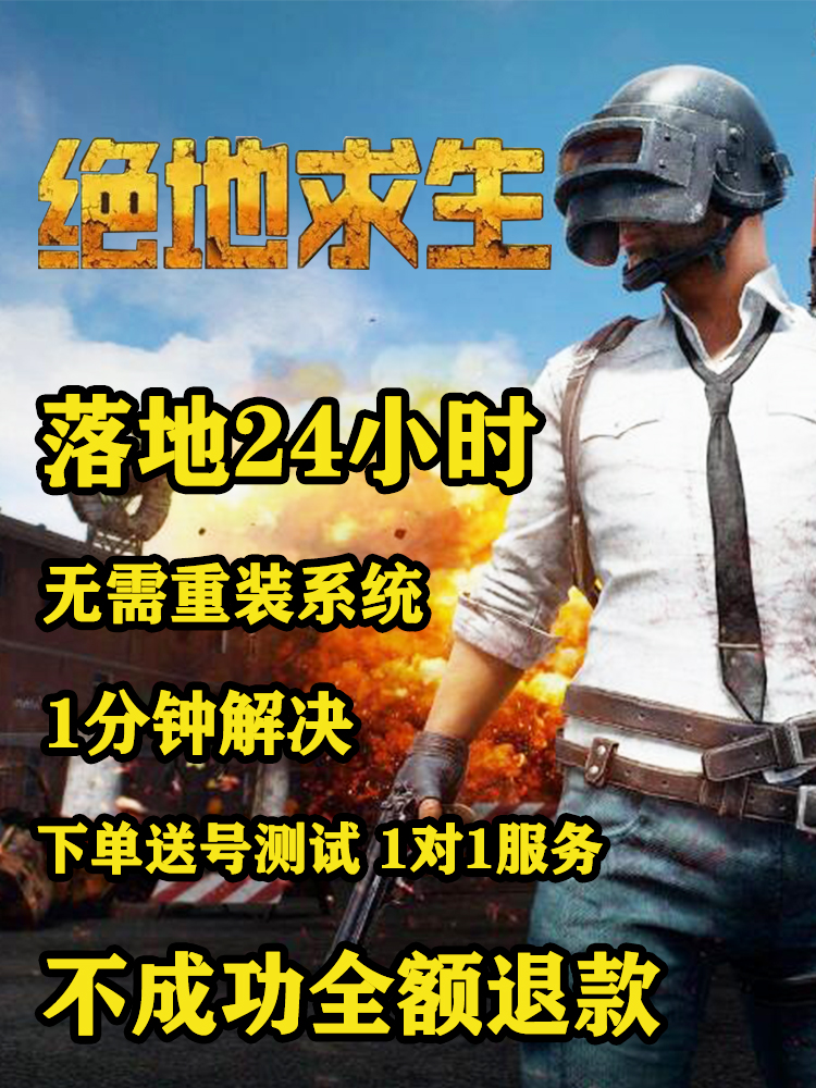 绝地求生吃鸡机器落地24小时解决频繁PUBG修复硬件设备电脑崩溃