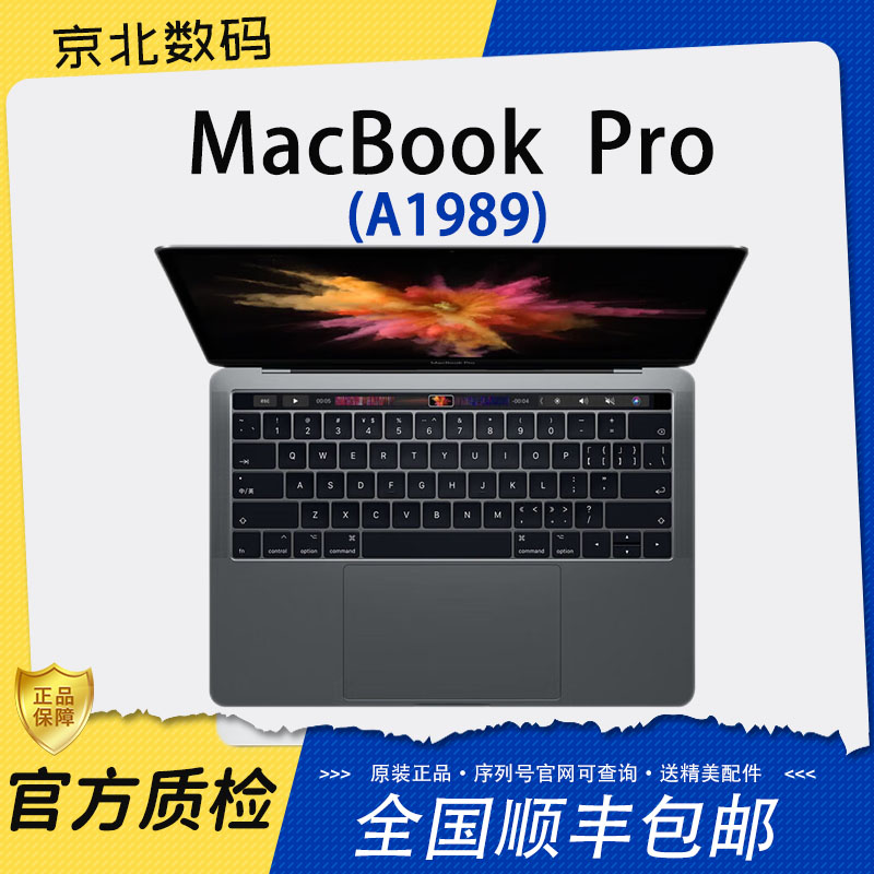准新品 Apple/苹果 99新仅拆崶A1989-13.3英寸MacBook Pro 19款