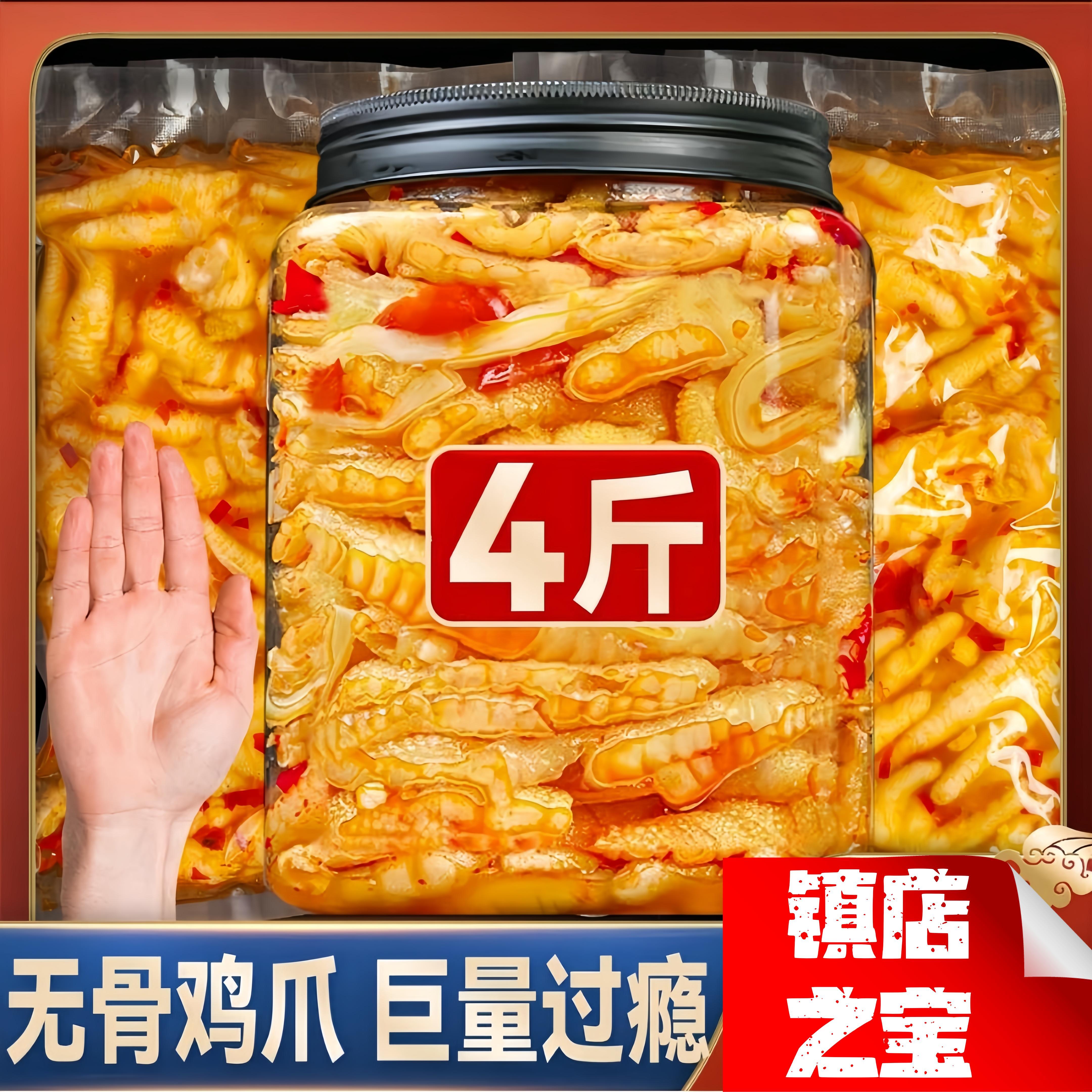 新鲜酸辣无骨鸡爪罐装柠檬辣味脫骨鸡爪营养过瘾多种剔骨食用