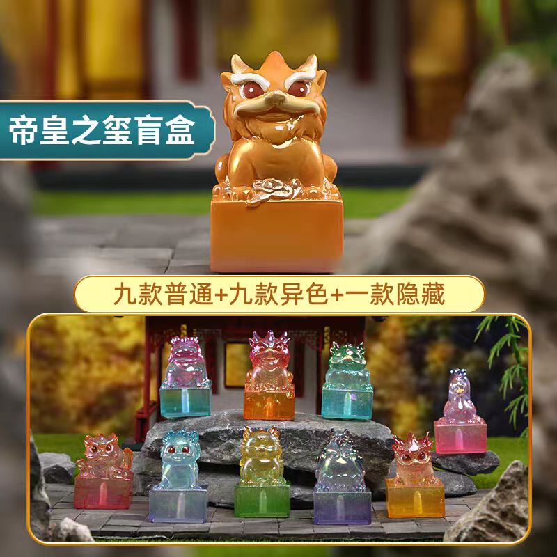 正版帝皇之玺盲盒潮玩玉玺摆件印章手办神兽桌面可爱摆件生日礼物