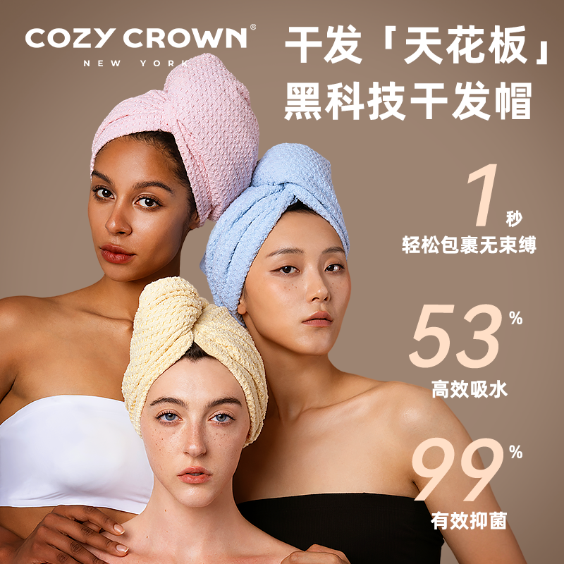 COZY CROWN美国黑科技干发帽超强吸水速干新款女生干发巾浴帽