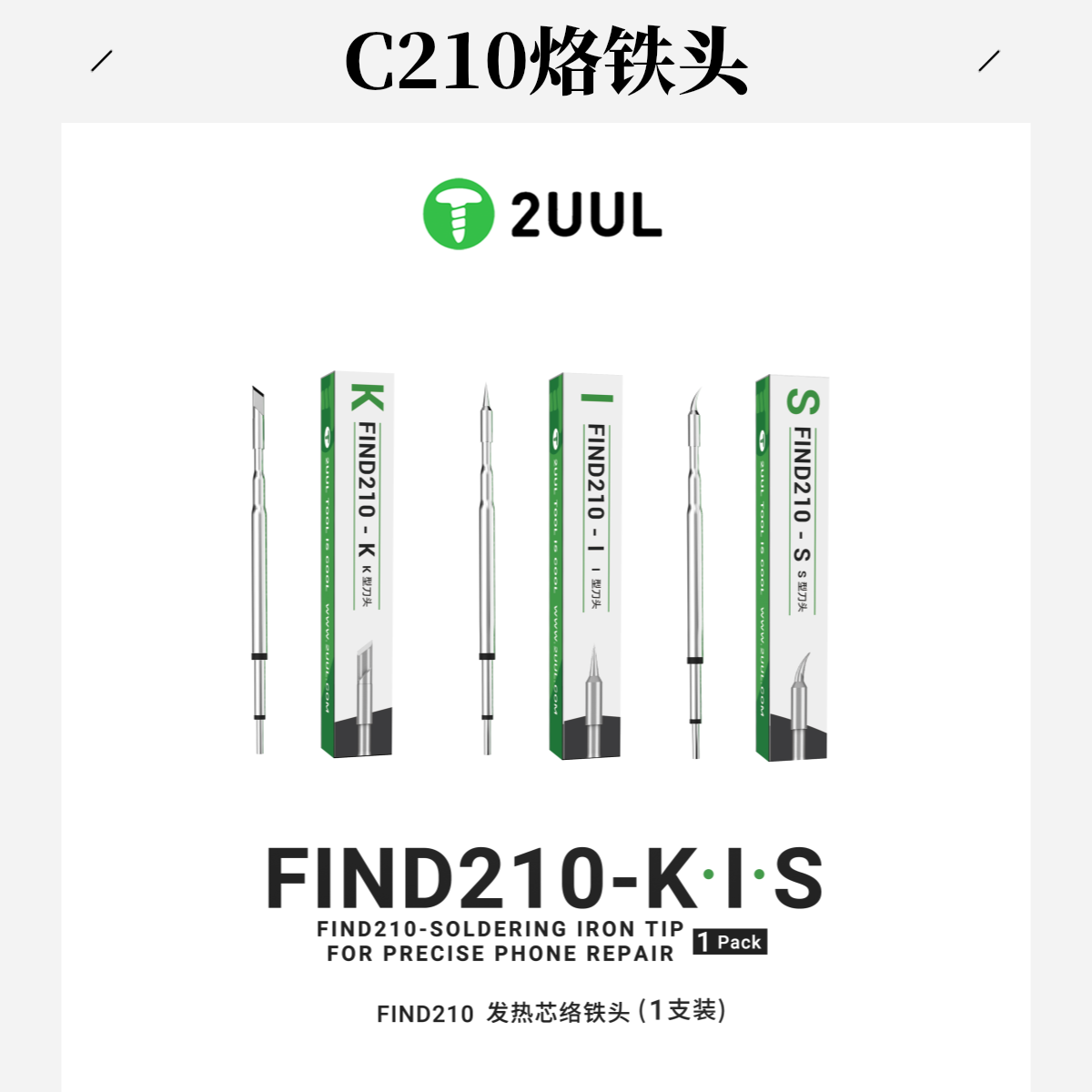 2UUL C210烙铁头通用速工T26/T21/A9/210焊台烙铁头发热芯弯刀头