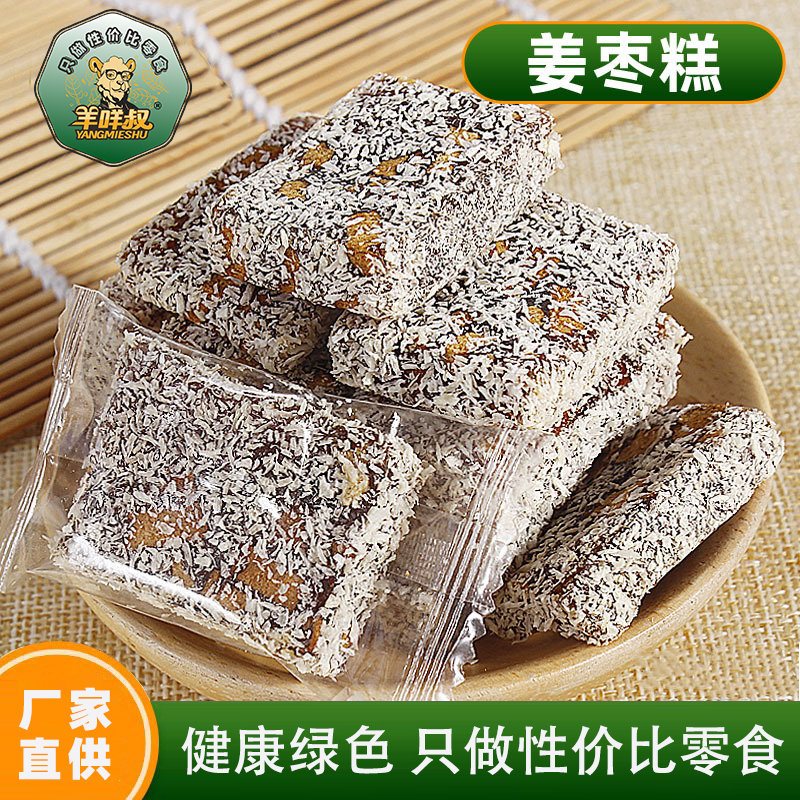 【袋装】姜枣糕姜汁红枣椰蓉糕广东传统软糕休闲糕点零食年货150g