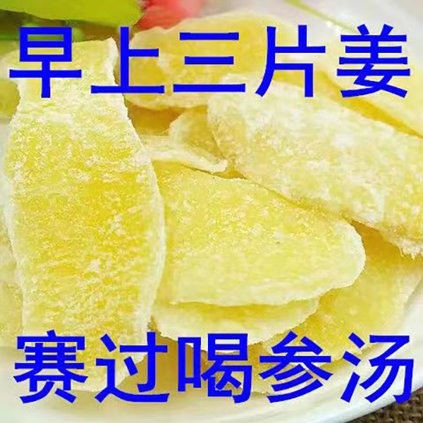 【买1送1】正宗手工糖姜片姜糖片纯正姜片干山东特产袋装农家姜片