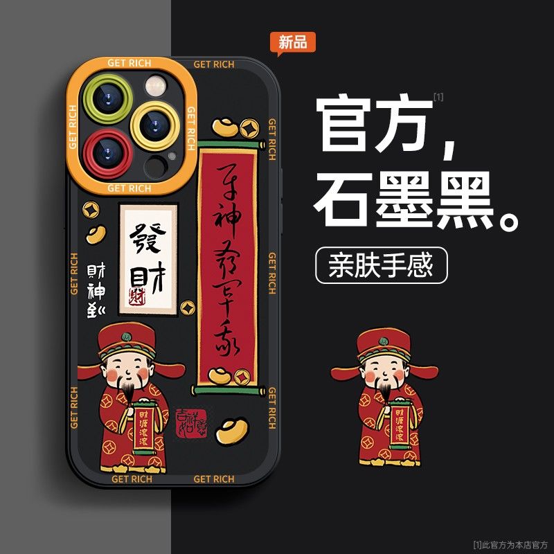 情侣软硅胶全包防摔手机壳财神到苹果15ProMaxiPhone14新款13硅
