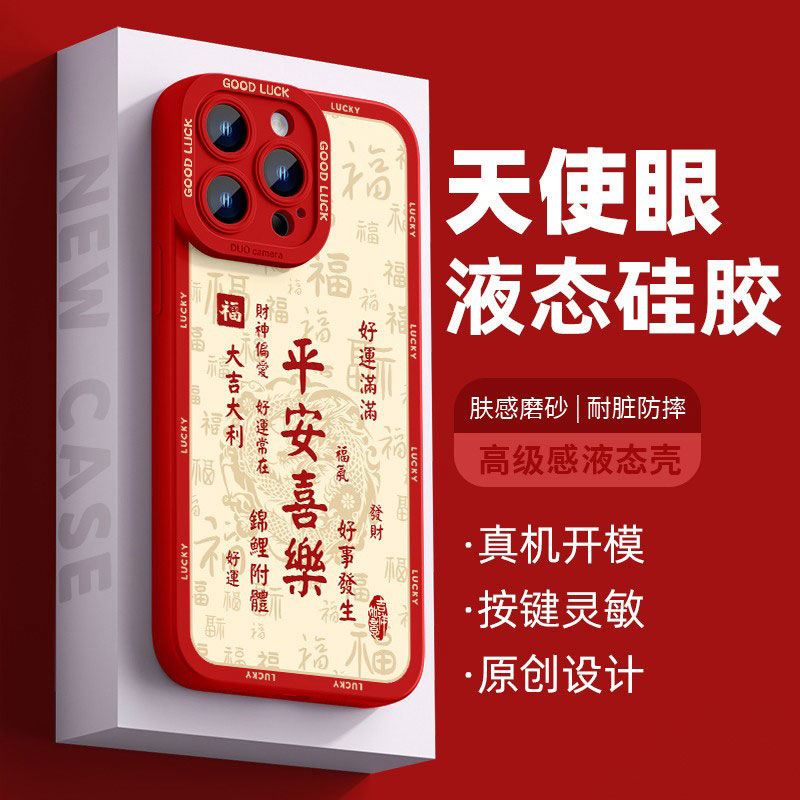 个性手机壳全包龙年苹果15ProMaxiPhone14新款13防摔12简约11软