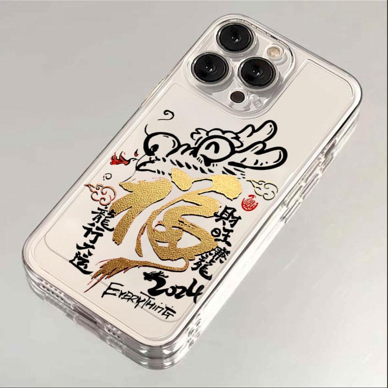 新款龙年福到苹果15ProMax手机壳iPhone14防摔13全包12小众11软壳