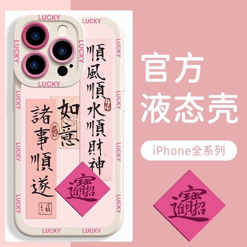 液态硅胶顺风顺水苹果15手机壳iPhone14ProMax女13////X软壳全包7