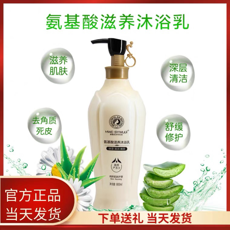 美唯初岁月无忌 氨基酸滋养沐浴乳 温和清洁 舒爽醒肤沐浴露