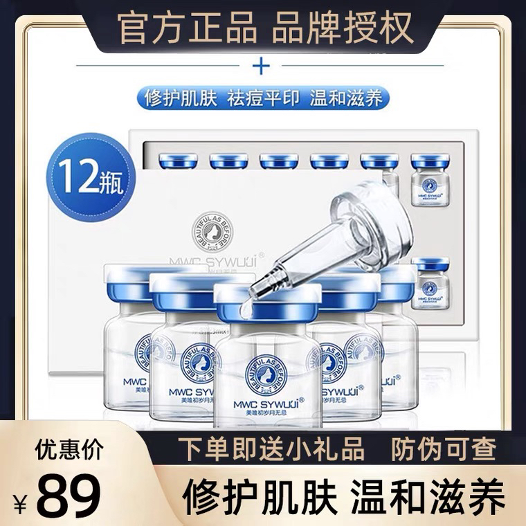 美唯初岁月无忌紧致滋润舒缓液修护淡化痘印精华补水保湿提亮肤色