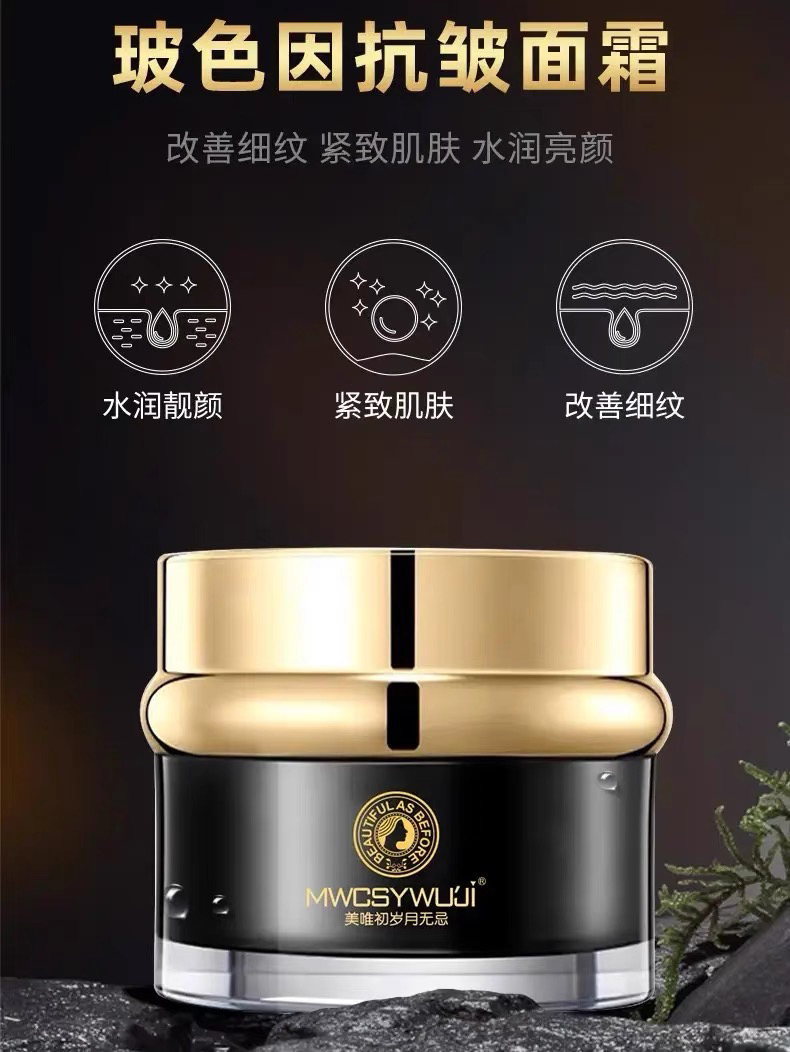 美唯初岁月无忌玻色因护肤抗皱面霜补水保湿霜改善细纹水润紧致
