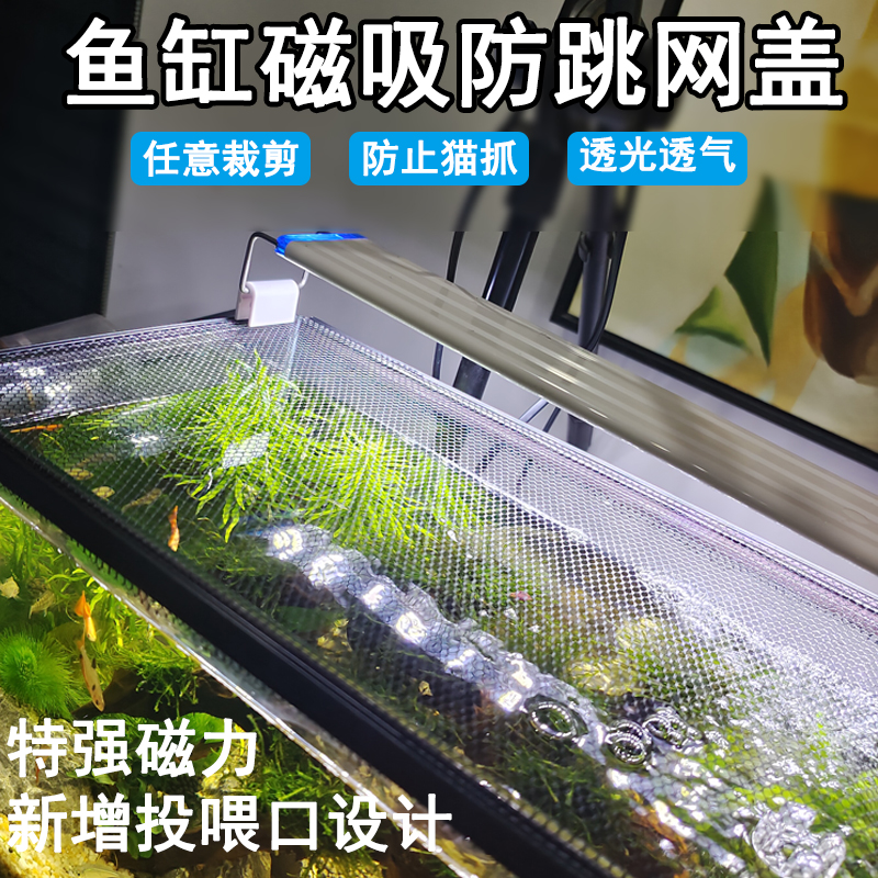 【新疆包邮】鱼缸防跳网磁吸防跳网鱼缸防逃网盖雷龙防跳网透气乌