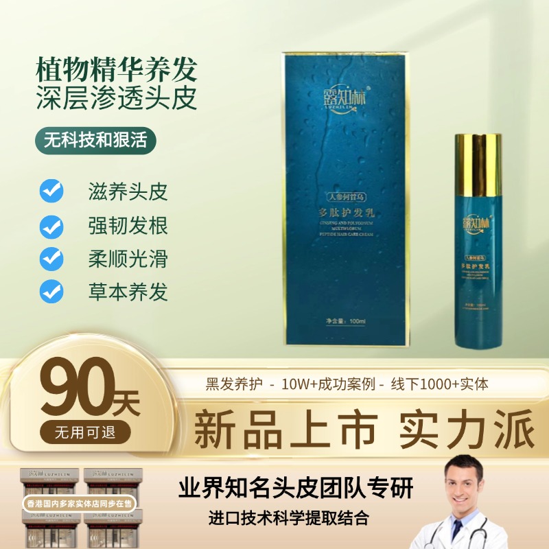 [到手三瓶]人参何首乌多肽养发乳草本萃取白发滋养转变黑发神器
