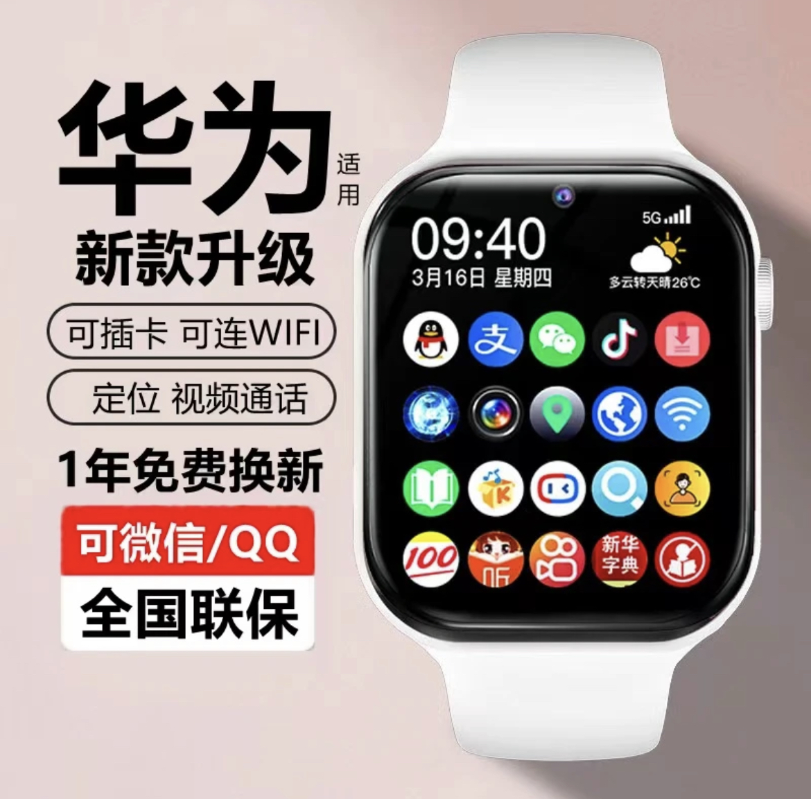 官方正品5G儿童智能电话手表定位初高中小学生防水插卡支付多功能