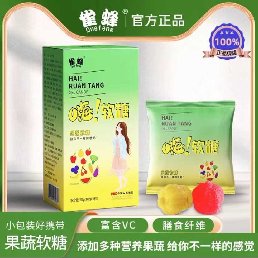 【大餐嗨吃】雀蜂益生元大餐嗨吃软糖50g/6盒美姿糖果糖醇食品即食