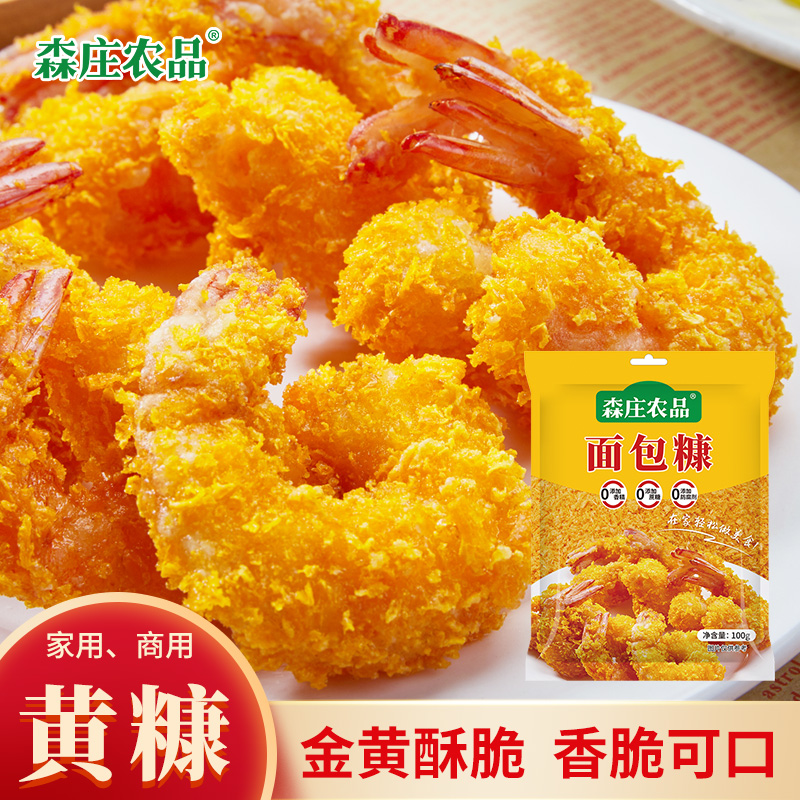 森庄农品 买二送一[试吃一包]面包糠100g家用油炸香酥黄炸鸡裹粉
