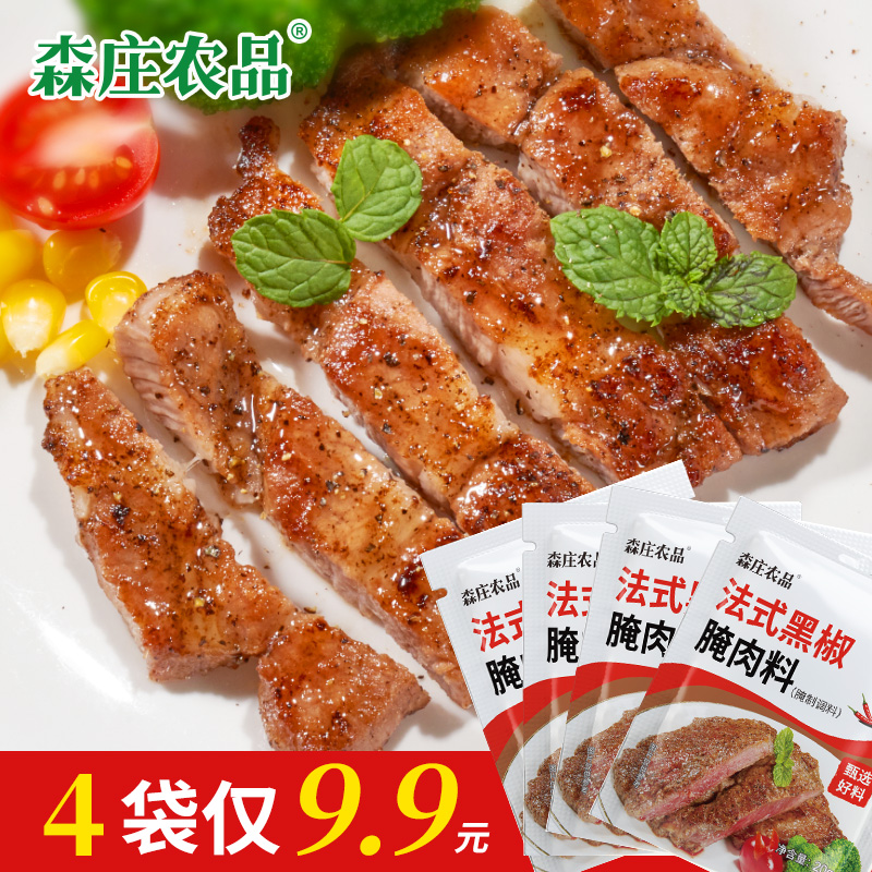法式黑椒腌肉料20g家常黑胡椒牛排家用调味腌料调料