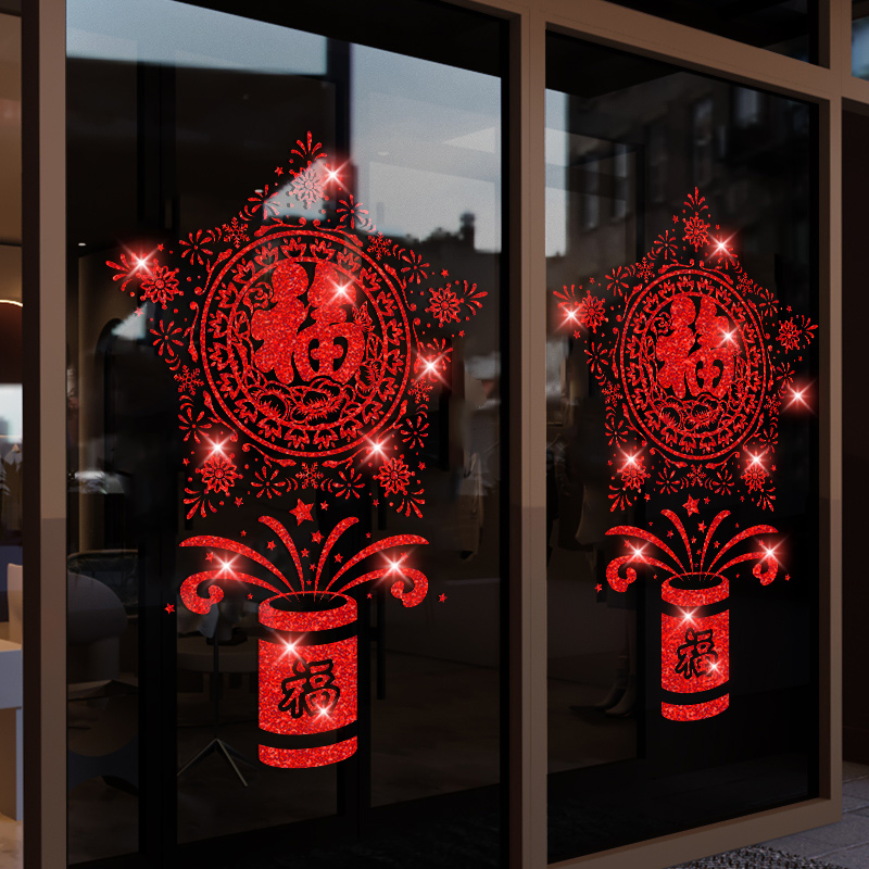 2024新年龙年玻璃门贴纸福字烟花窗贴春节过年窗户大门布置墙贴画