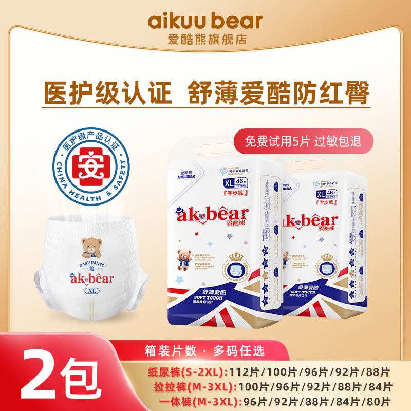 AIKUUBEAR/爱酷熊纸尿裤医护级拉拉裤婴儿宝宝尿不湿一体全包臀