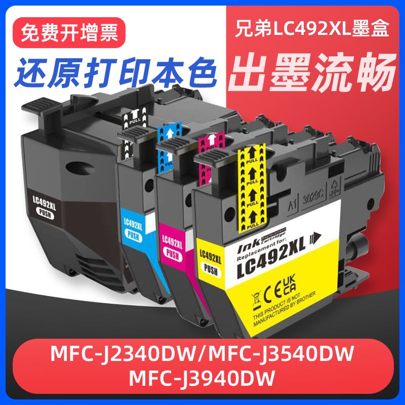 适用Brother兄弟MFC-J2340DW J3540DW J3940DW打印机墨盒LC492462