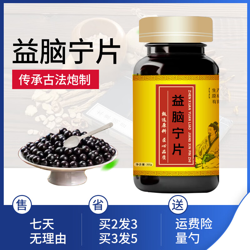 【正品优选】益I脑宁片益I脑宁丸传统滋补经典配方精选方便净菜正品