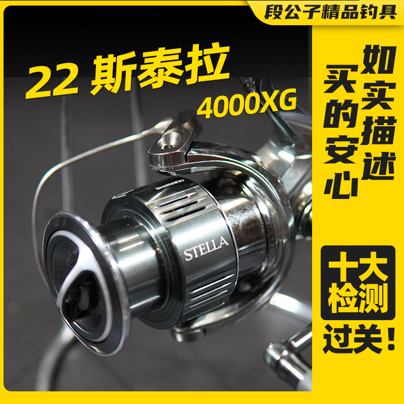 【ES00119】 22斯泰拉4000XG路亚纺车轮