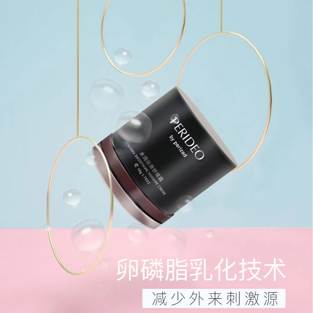 PERIDEO水润丝滑舒缓霜补水控油保湿提亮紧致修护滋润乳化