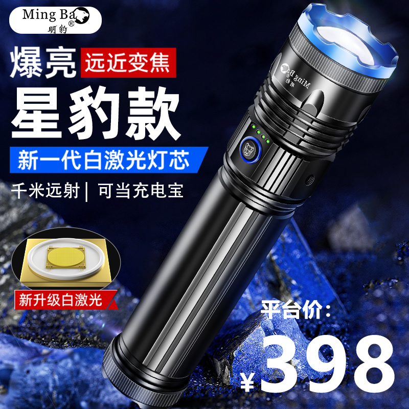 明豹星豹手电强光户外激光超亮远射可变焦充电便携大容量高续航