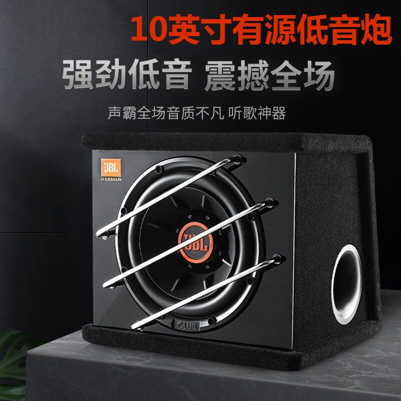 哈曼JBL汽车音响10寸车载低音炮后备箱有源箱体炮CLUB1024低音炮