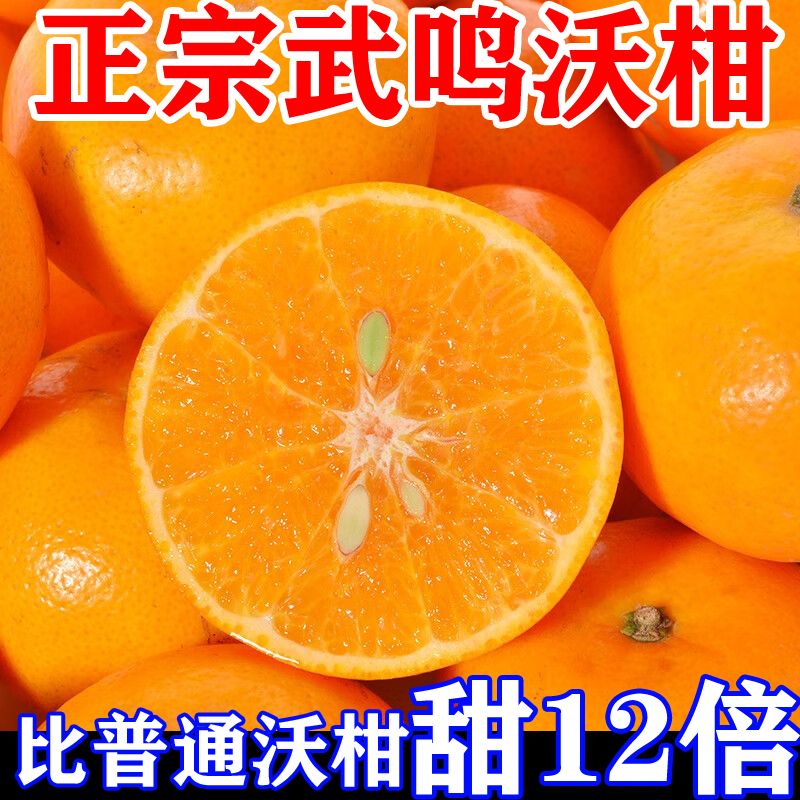 【抢购中】武鸣沃柑1/5/9斤装新鲜橘子鲜嫩柑橘香甜多汁整箱批发
