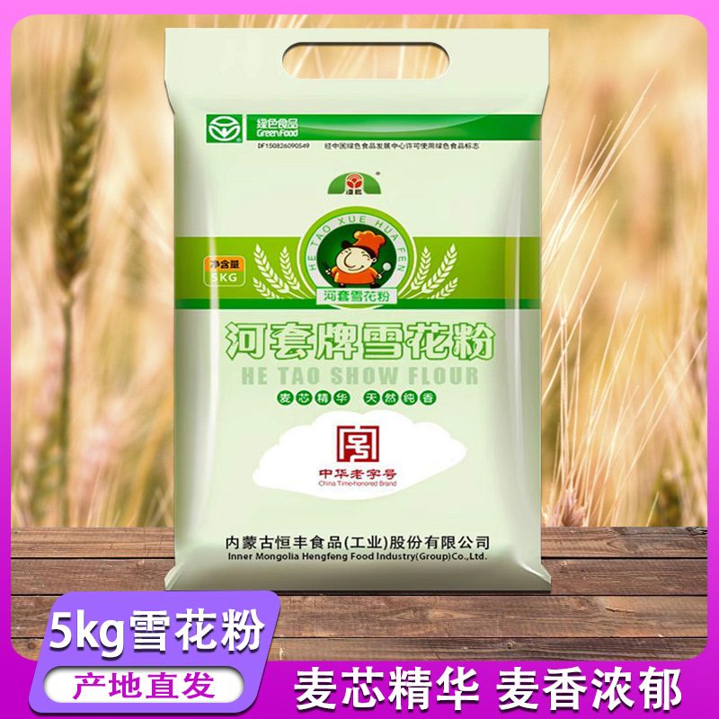 河套牌雪花粉高筋面粉通用家用馒头包子饺子恒丰面粉小麦劲道