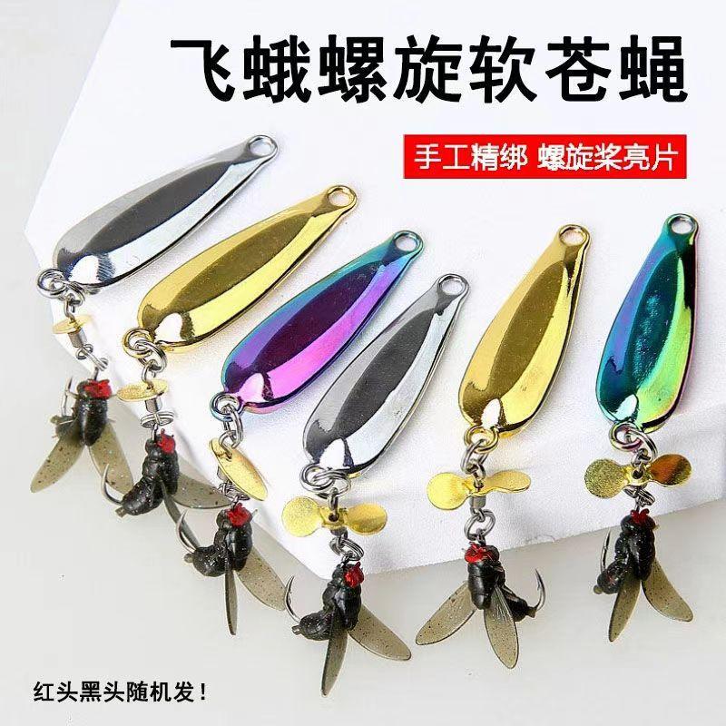 螺旋桨亮片路亚苍蝇假饵飞蝇钩微物软饵亮片飞蝇钓组马口白条翘嘴
