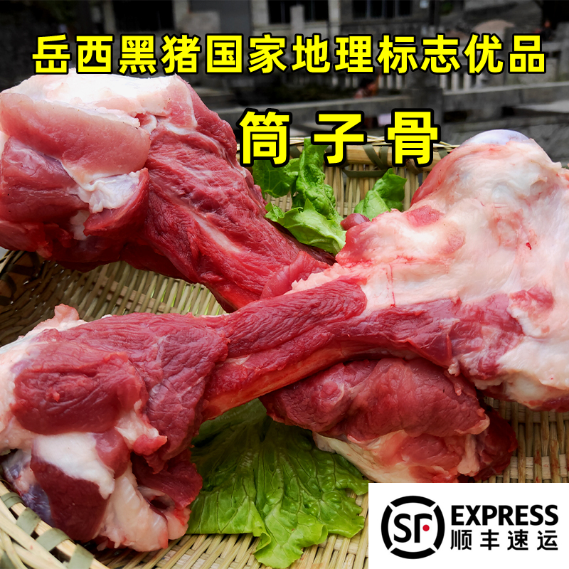 《筒子骨/扇子骨/小腿骨》3斤岳西黑猪高山养殖跑山黑毛猪肉棒骨头