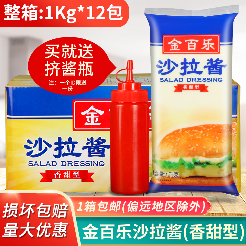 金百乐沙拉酱1kg*12袋整箱香甜水果色拉酱寿司手抓饼脆皮玉米薯塔