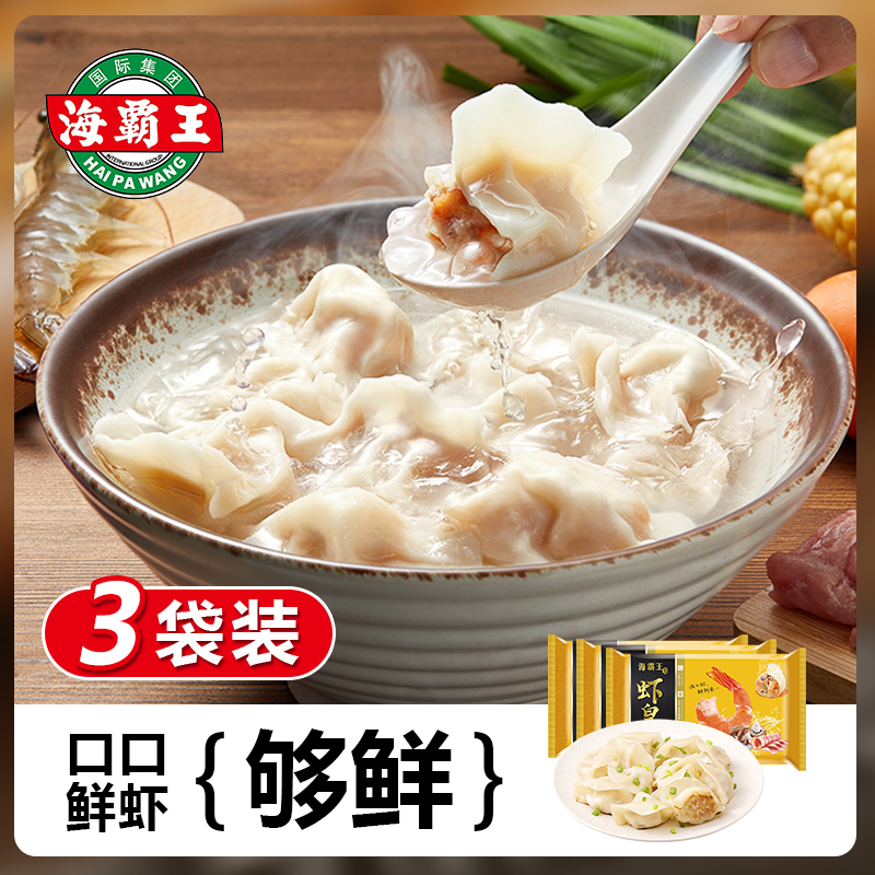 海霸王虾皇饺240g*3包速冻手工虾仁水饺速食早餐蒸饺子点心尝鲜