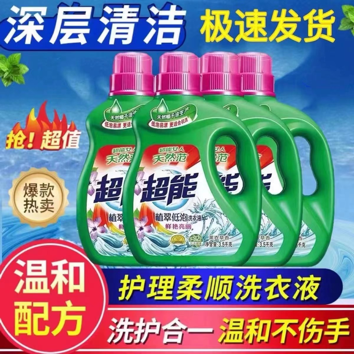 大瓶洗衣液植翠低泡7斤大瓶装薰衣草手洗机洗光鲜亮丽家庭装包邮