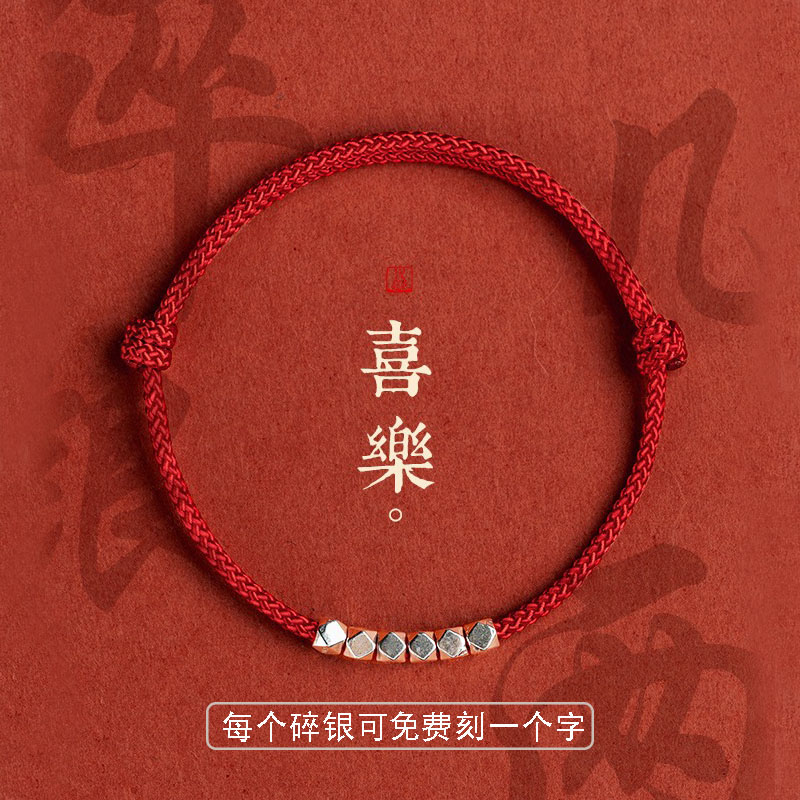 925银手链 纯银925碎银几两红绳手链本命年男女转运珠平安手绳礼