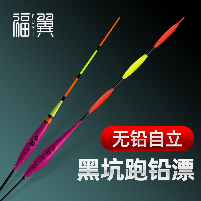 福翼灵顿漂小三目跑铅鱼漂飞铅自立浮漂无铅漂黑坑竞技救命流氓漂
