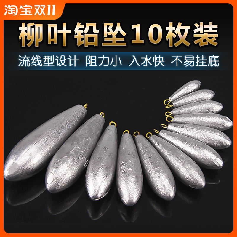 水滴铅坠水滴型带环柳叶铅钓鱼远投海竿海杆抛竿筏钓串钩专用鱼坠