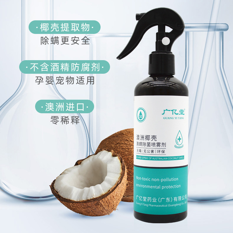 广亿堂澳洲椰壳清螨除菌喷雾剂植物萃取温和免洗免晒孕婴家庭可用