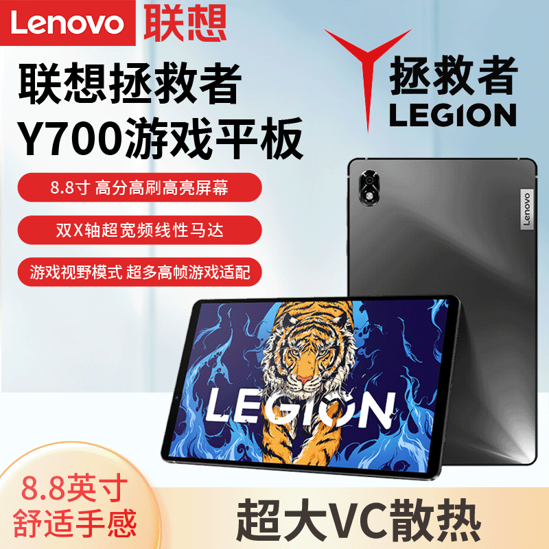联想原装拯救者Y700电竞游戏平板电脑8.8英寸网课学习办公娱乐