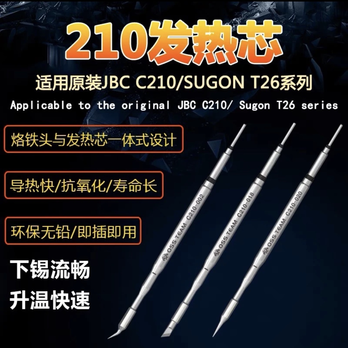 OSS烙铁头 JBC  T26 T26D通用型 C210烙铁头 直头 弯头 刀头