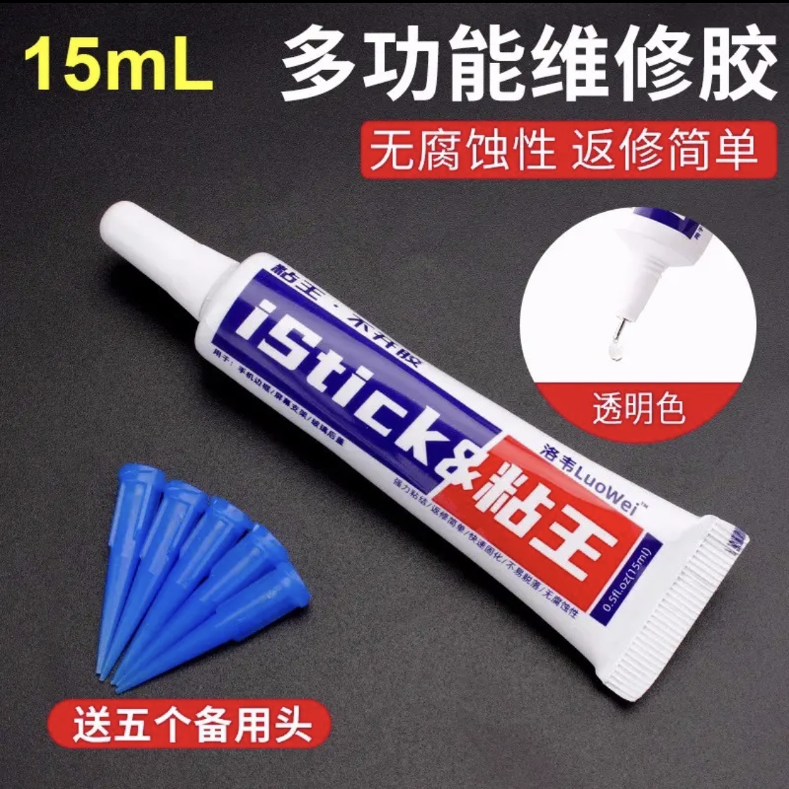 洛韦粘王 支架胶水 窄边框 屏幕维修专用 原厂工艺胶水 PP胶水