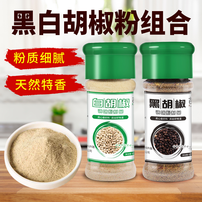 黑白胡椒粉面组合 西餐牛排意面调料撒料调味品 户外烧烤